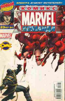 Комикс Команда Электра атакует мстителей!! Marvel, 11-5434, Баград.рф
